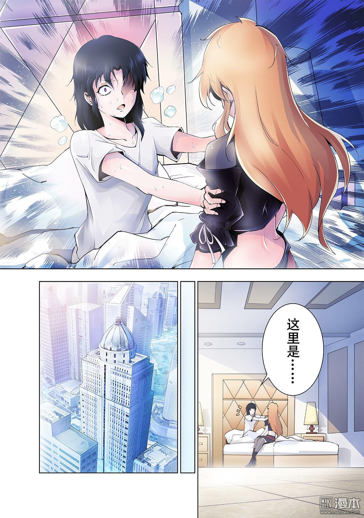 《神话战线》第8回 黑幕 第5页