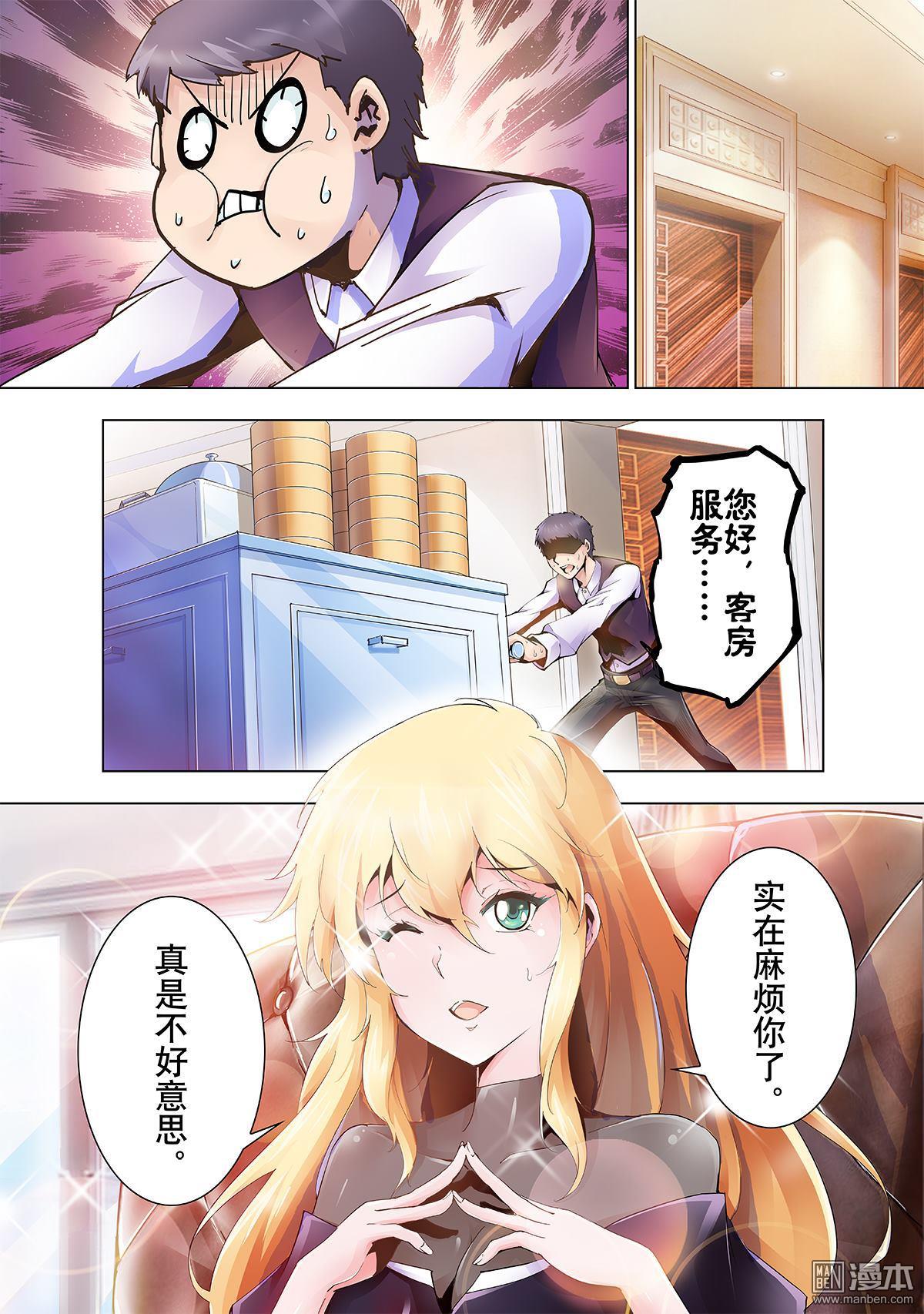 《神话战线》第8回 黑幕 第6页