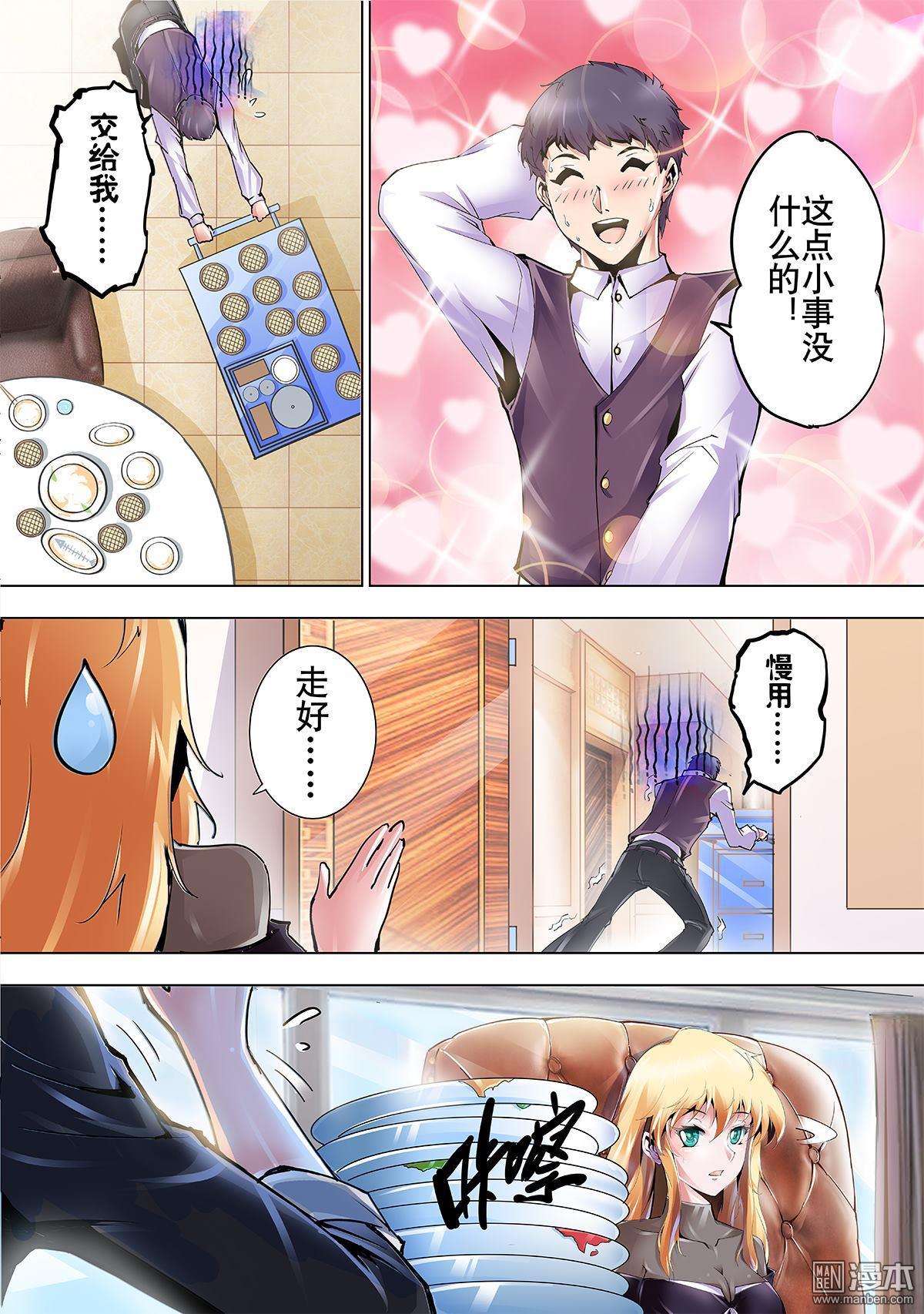 《神话战线》第8回 黑幕 第7页