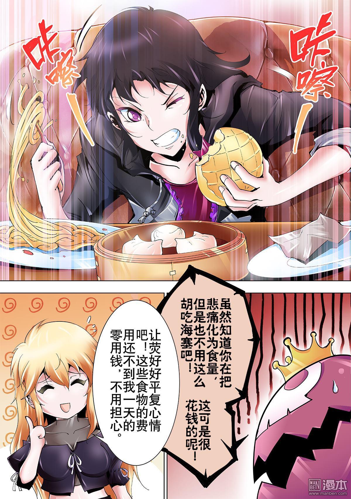 《神话战线》第8回 黑幕 第8页