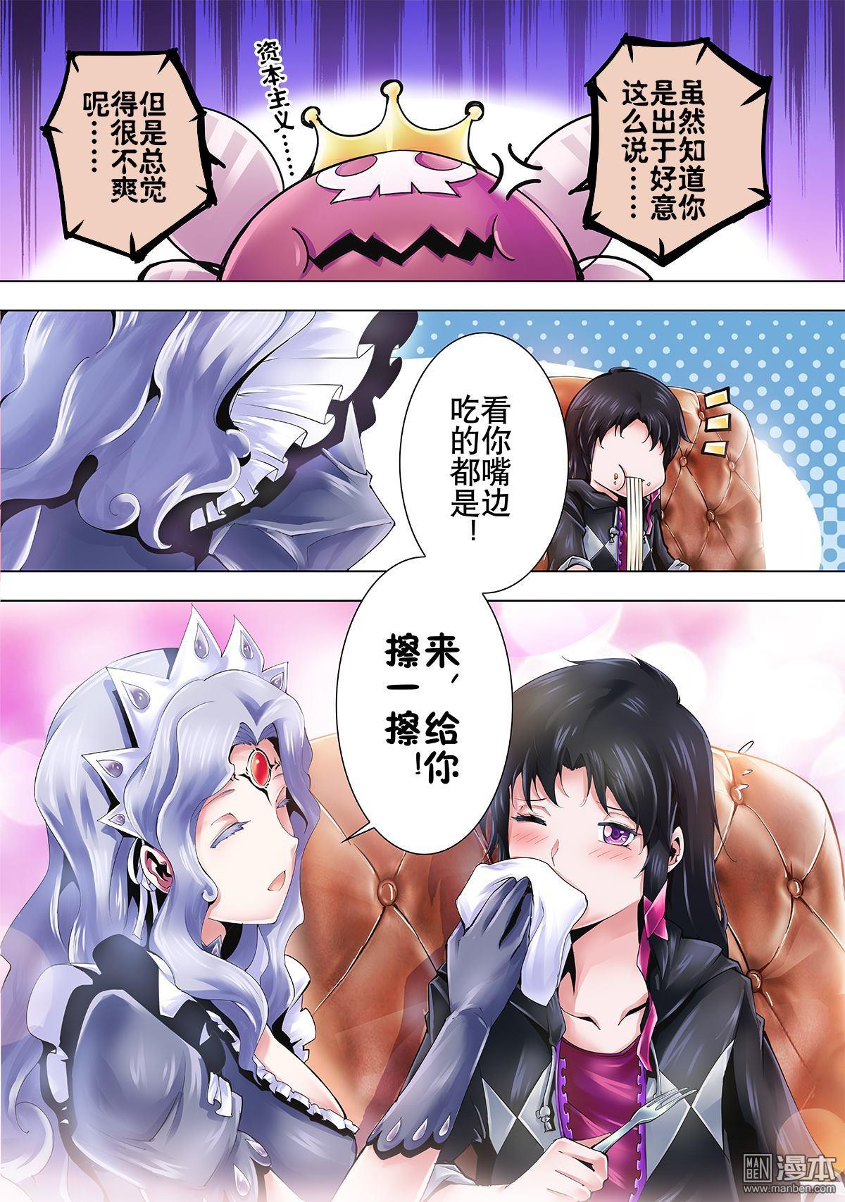 《神话战线》第8回 黑幕 第9页