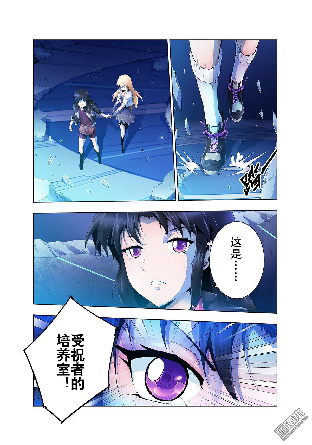 《神话战线》第10回 镜之迷宫 第11页