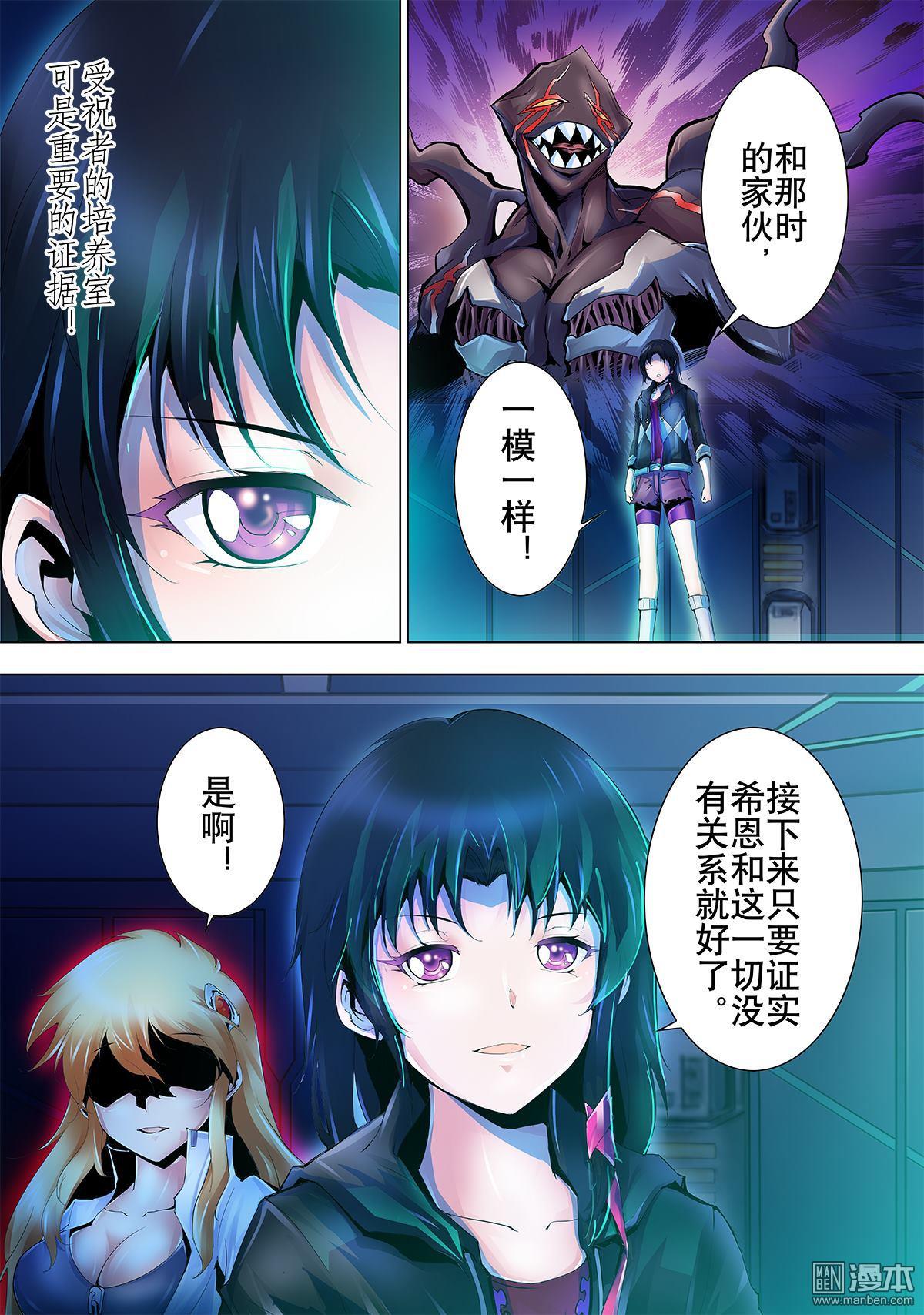 《神话战线》第10回 镜之迷宫 第13页