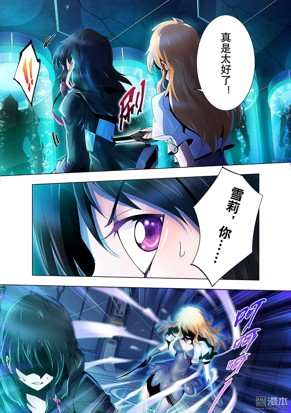 《神话战线》第10回 镜之迷宫 第14页