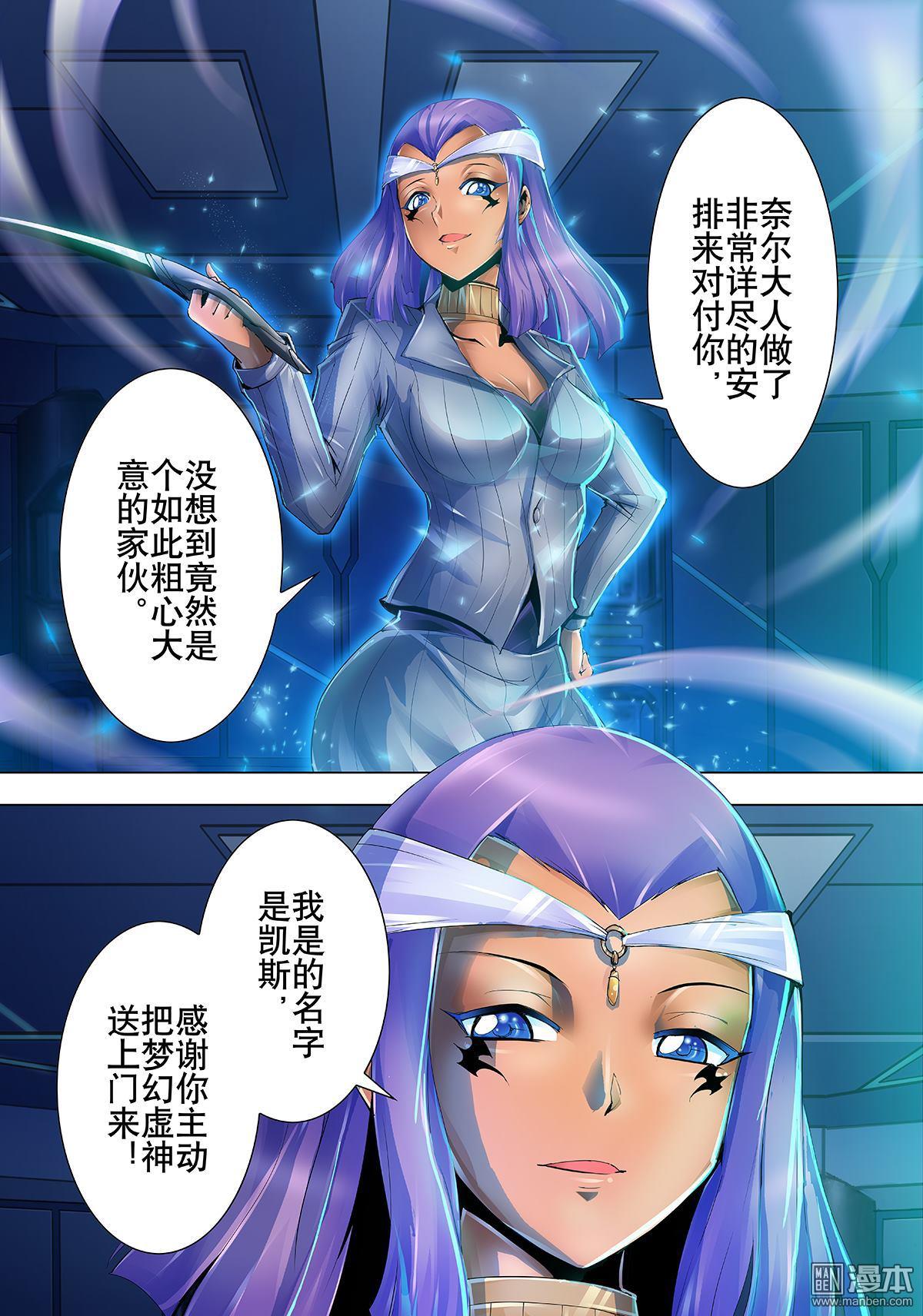 《神话战线》第10回 镜之迷宫 第15页