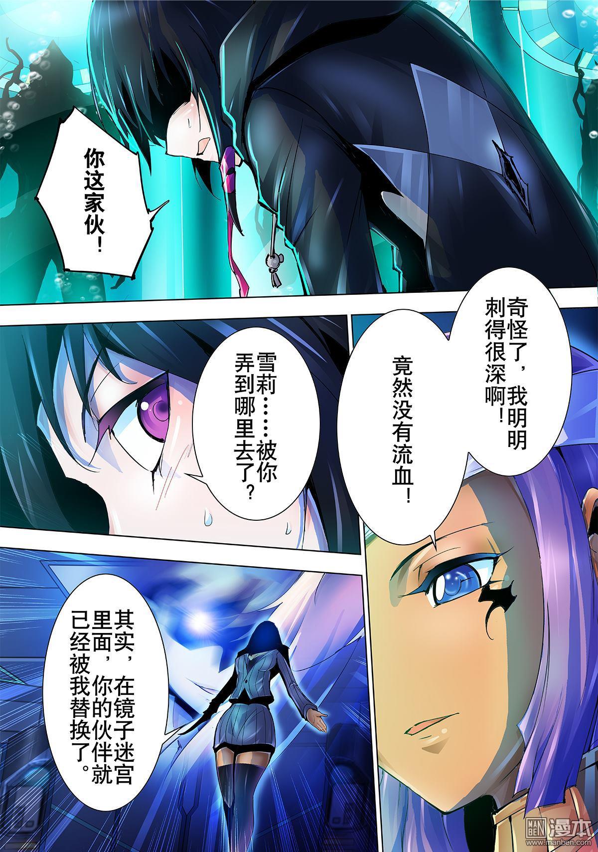 《神话战线》第10回 镜之迷宫 第16页