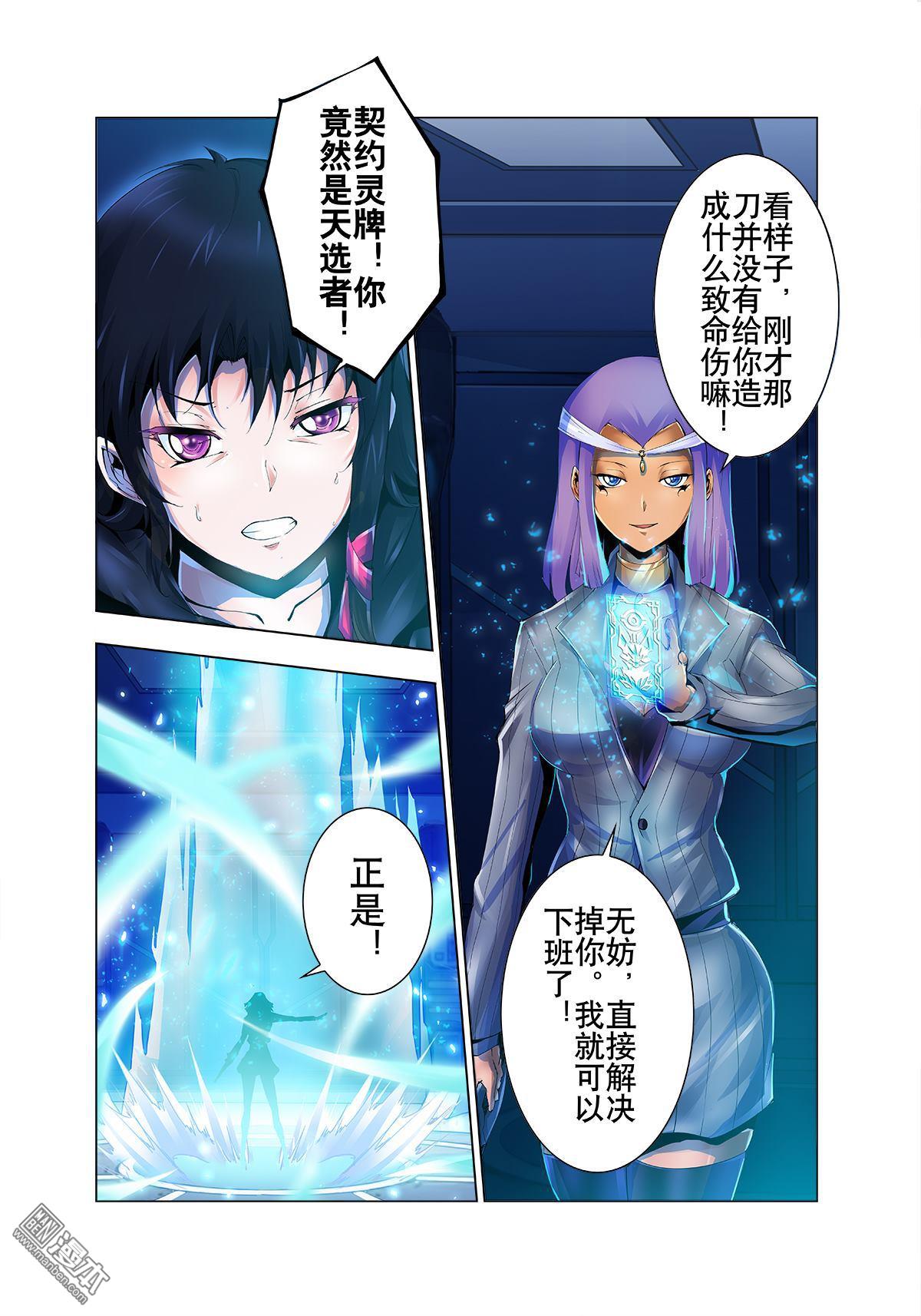 《神话战线》第10回 镜之迷宫 第17页