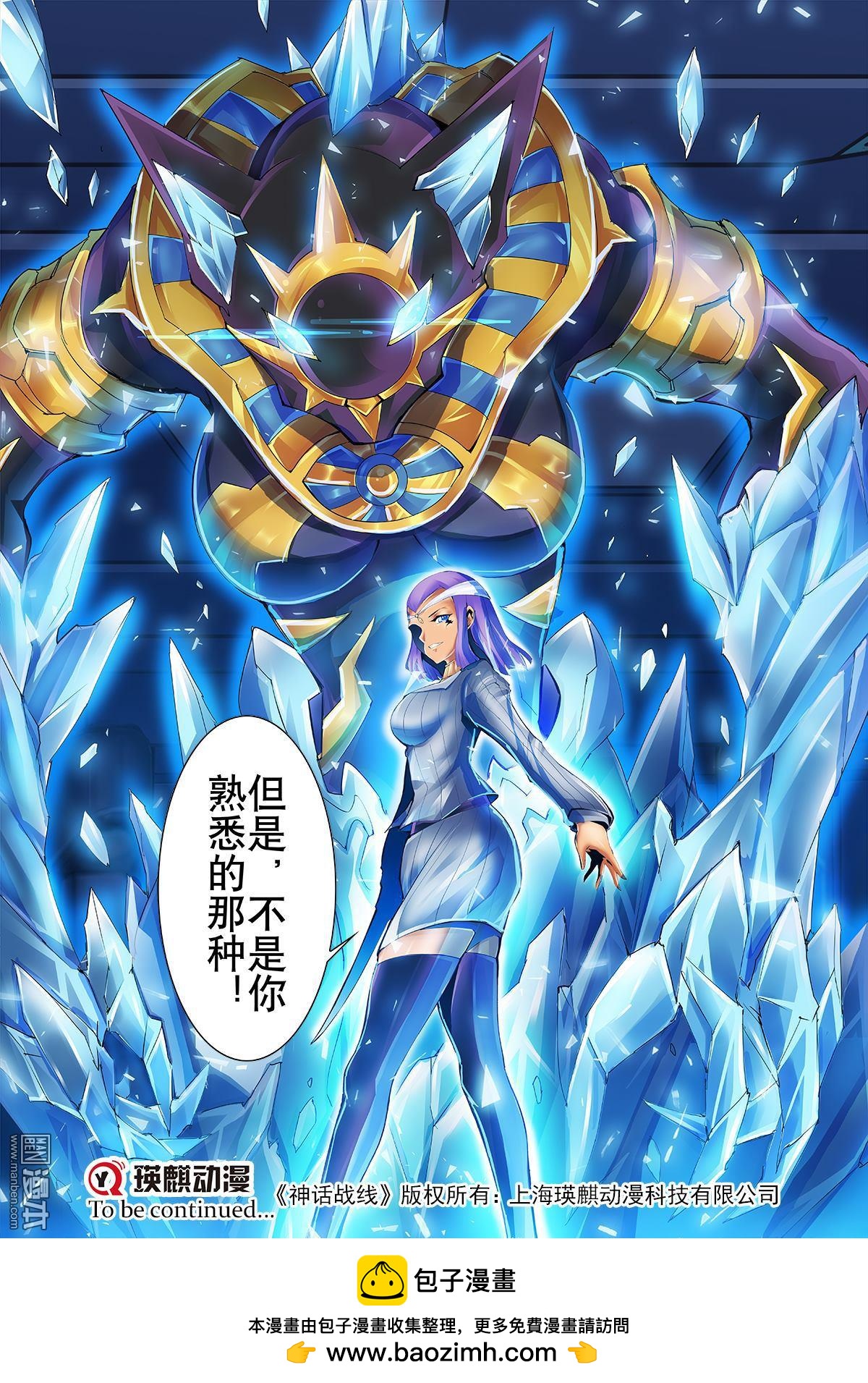 《神话战线》第10回 镜之迷宫 第18页