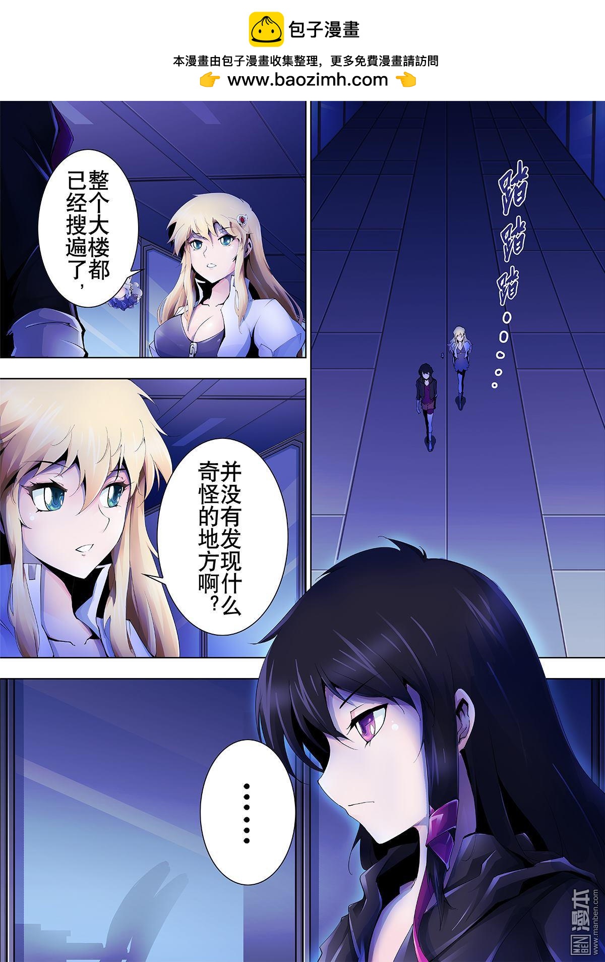 《神话战线》第10回 镜之迷宫 第2页