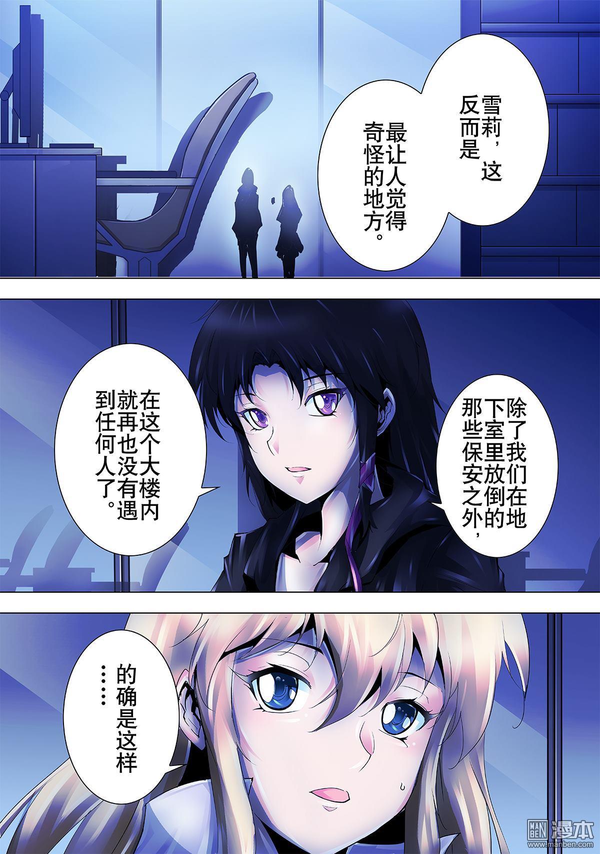 《神话战线》第10回 镜之迷宫 第3页