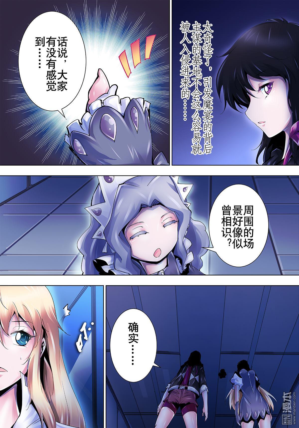 《神话战线》第10回 镜之迷宫 第4页