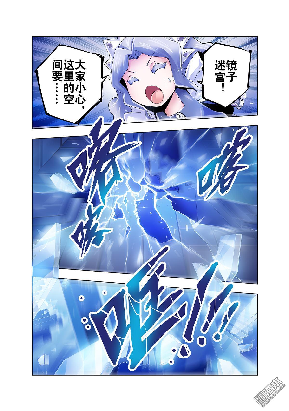 《神话战线》第10回 镜之迷宫 第6页