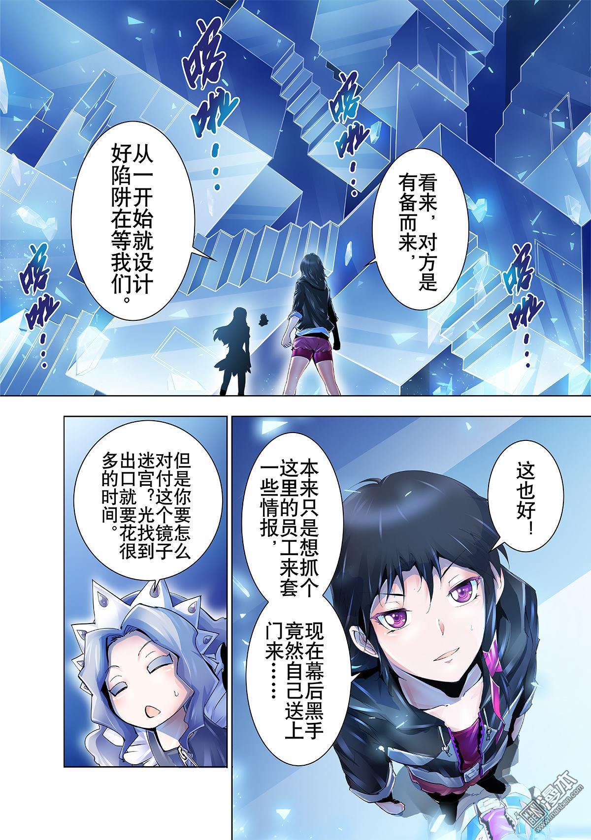 《神话战线》第10回 镜之迷宫 第7页