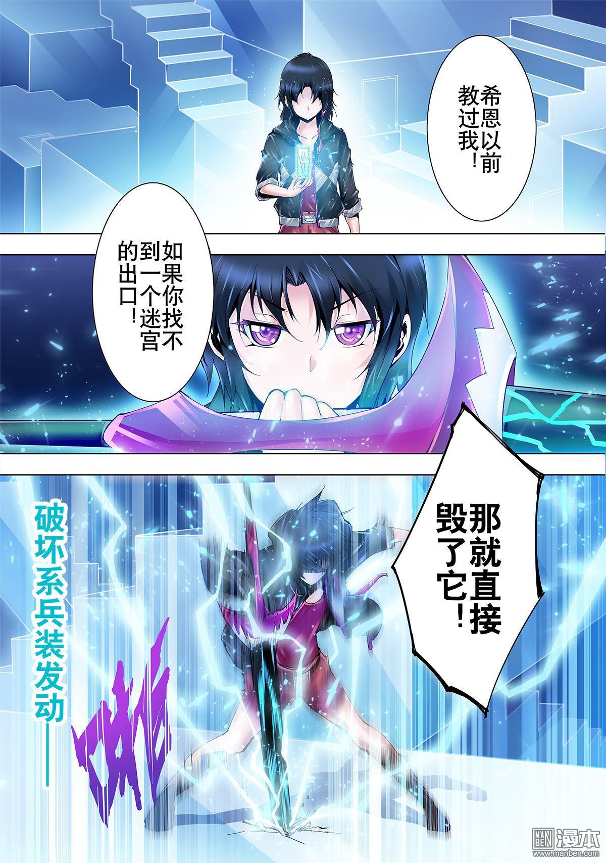 《神话战线》第10回 镜之迷宫 第8页