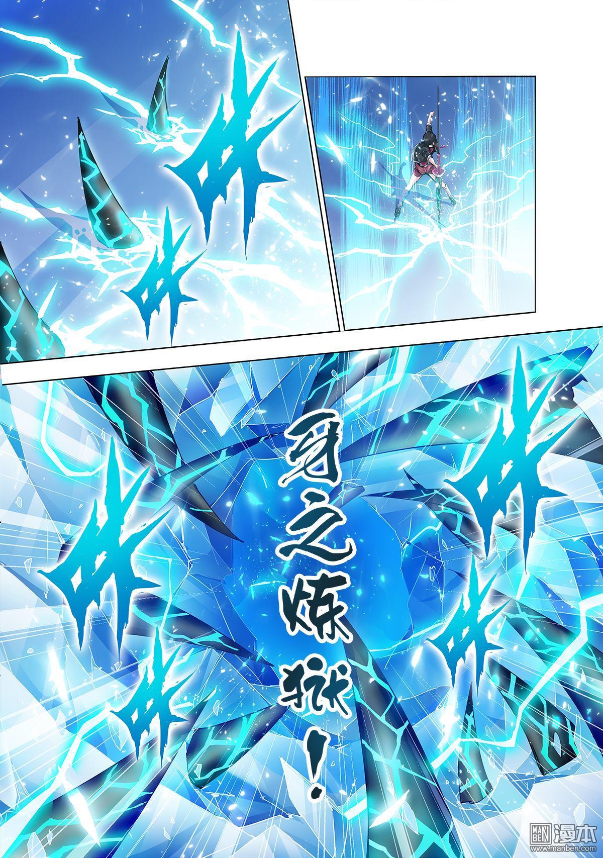 《神话战线》第10回 镜之迷宫 第9页