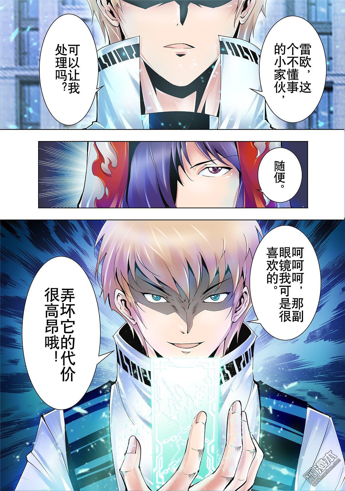《神话战线》第7回 焚书部队 第10页