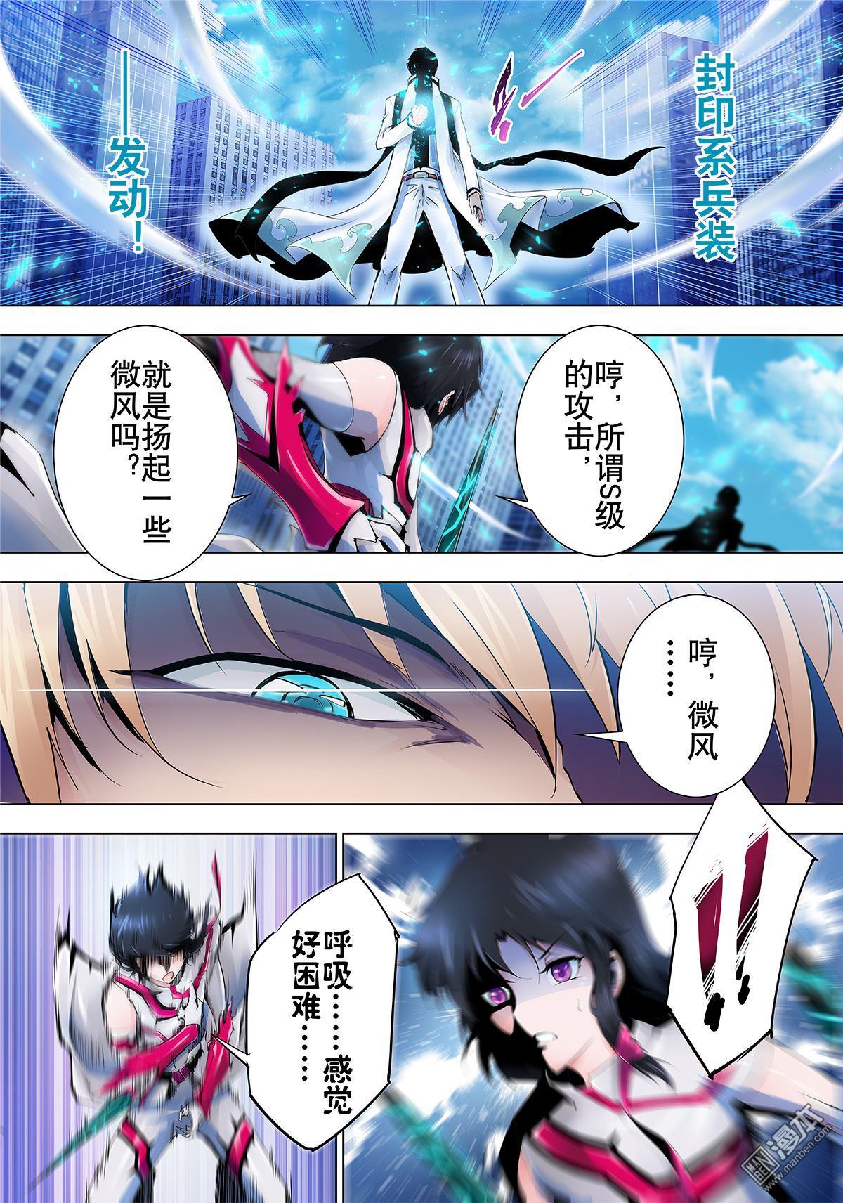 《神话战线》第7回 焚书部队 第11页