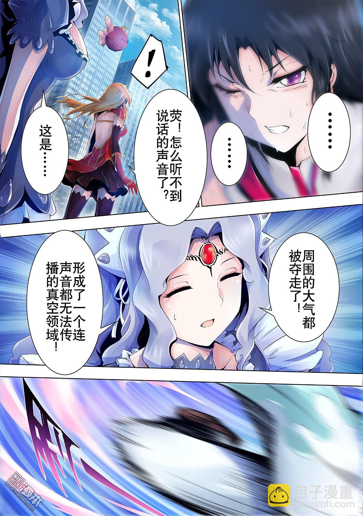 《神话战线》第7回 焚书部队 第12页