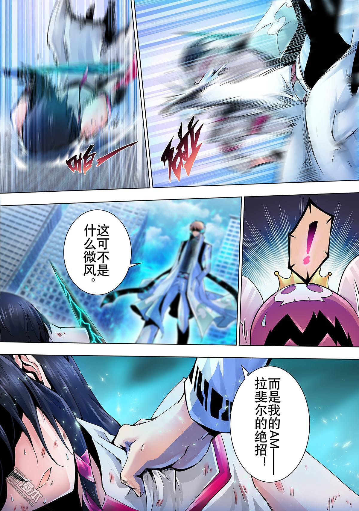 《神话战线》第7回 焚书部队 第13页