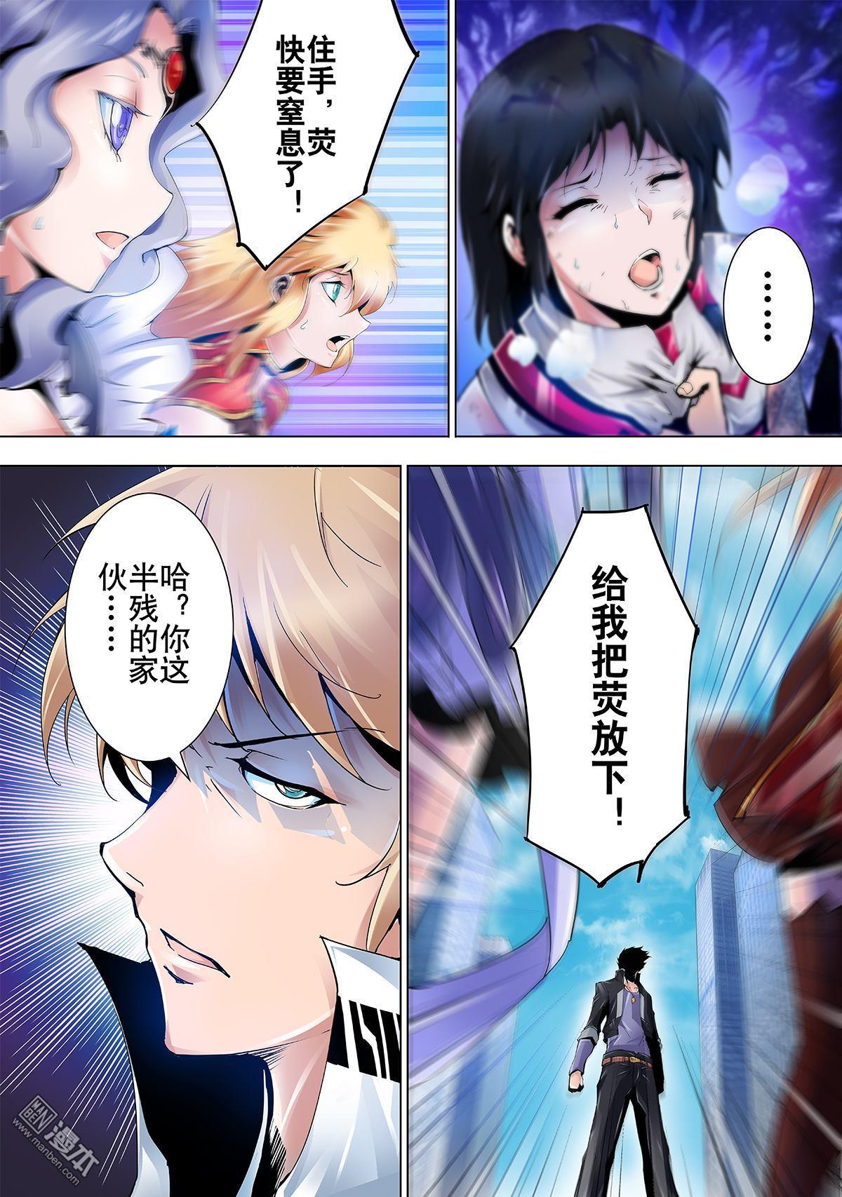 《神话战线》第7回 焚书部队 第15页
