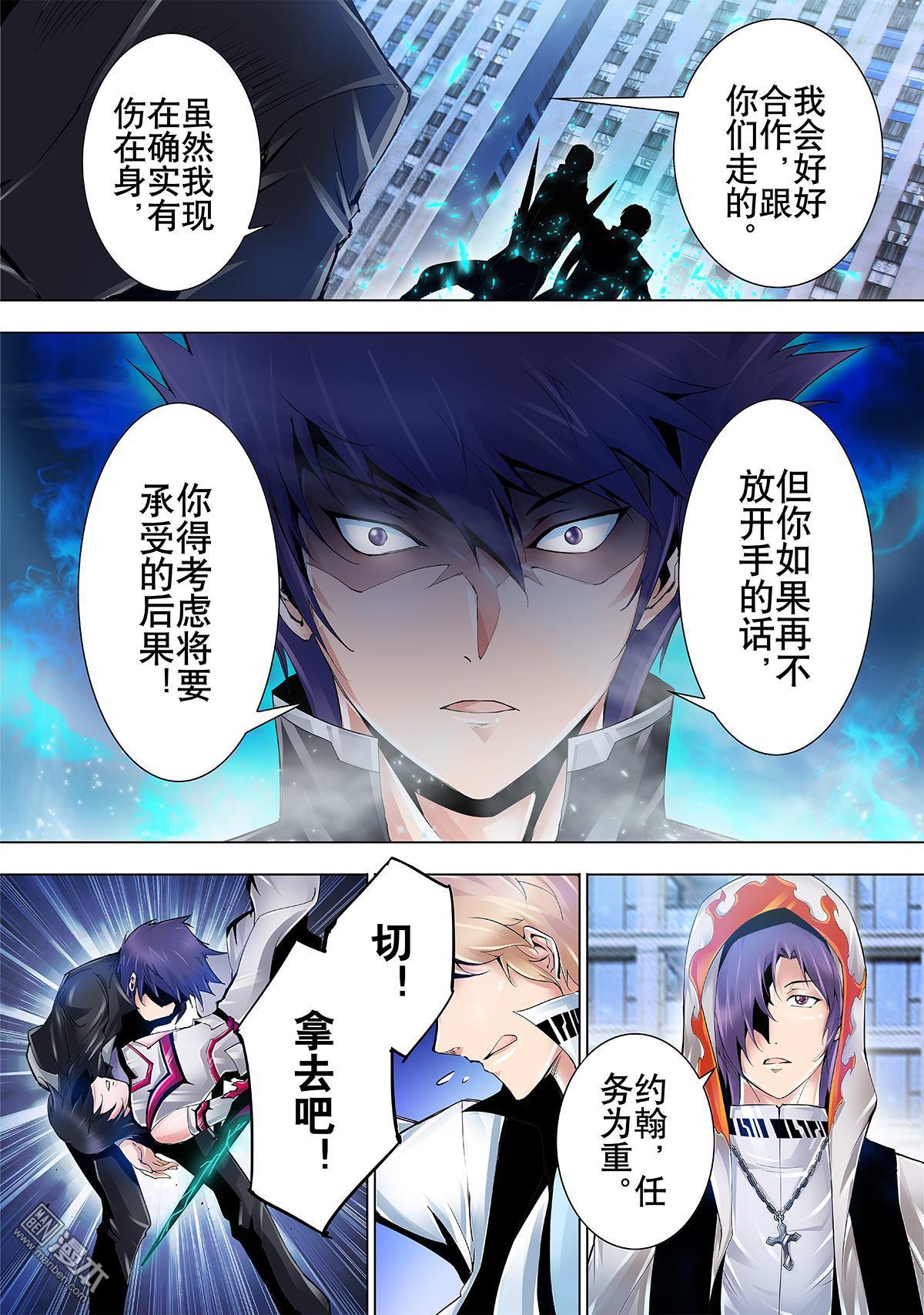《神话战线》第7回 焚书部队 第16页