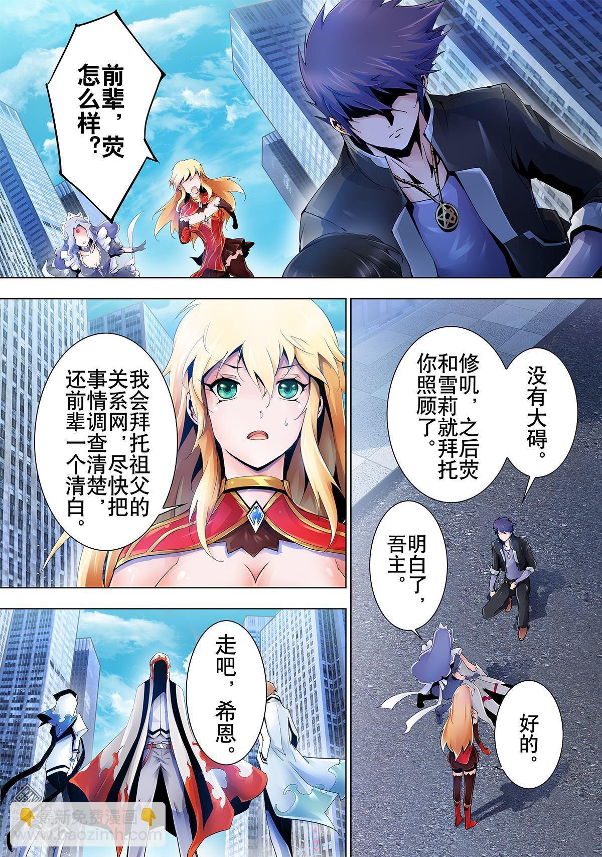 《神话战线》第7回 焚书部队 第17页