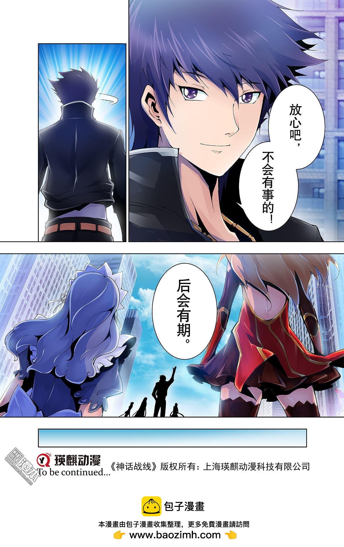 《神话战线》第7回 焚书部队 第18页