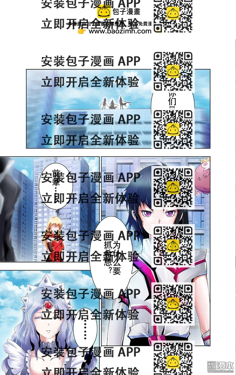 《神话战线》第7回 焚书部队 第2页