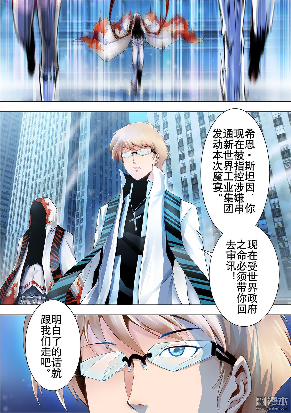 《神话战线》第7回 焚书部队 第3页