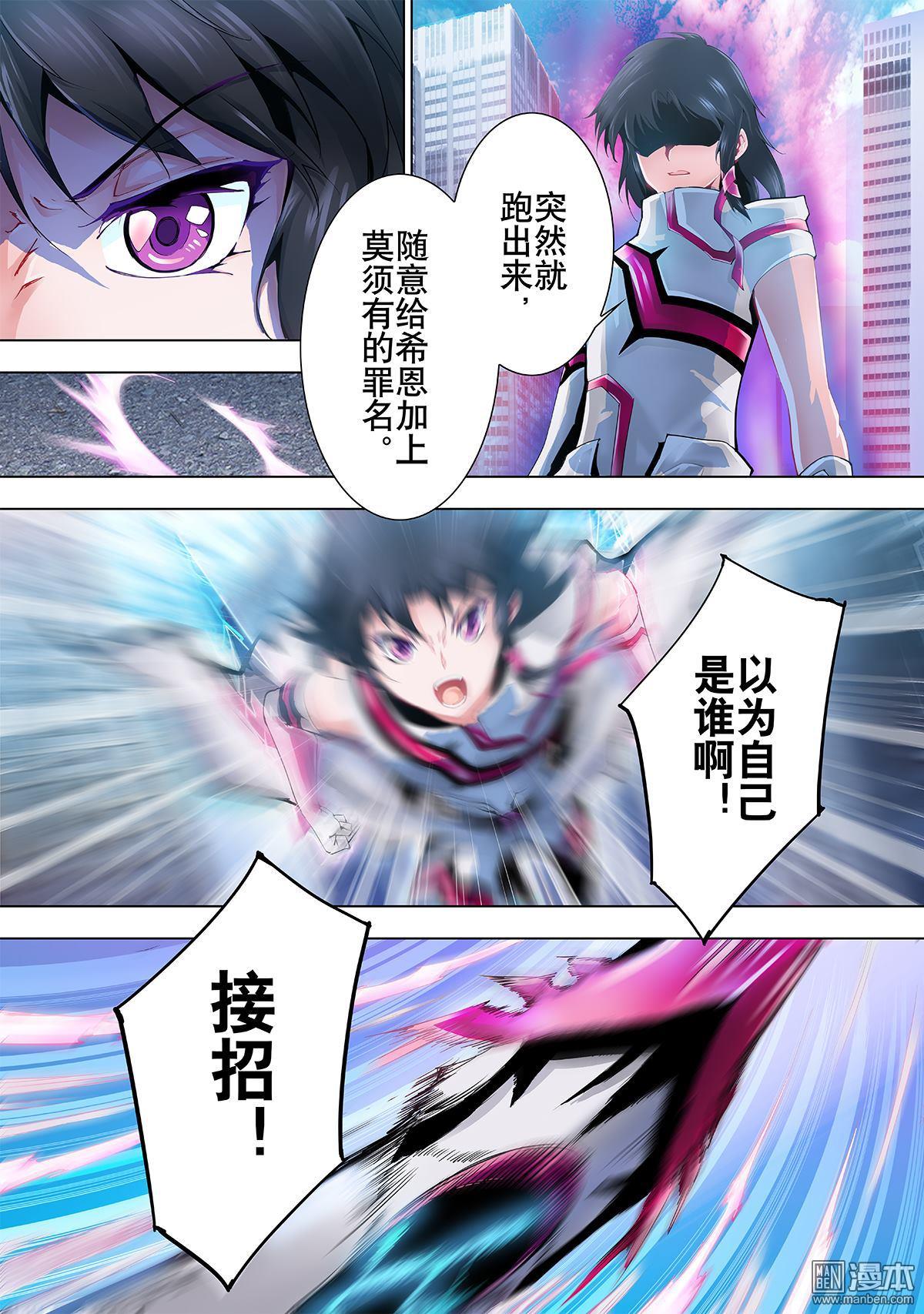 《神话战线》第7回 焚书部队 第4页