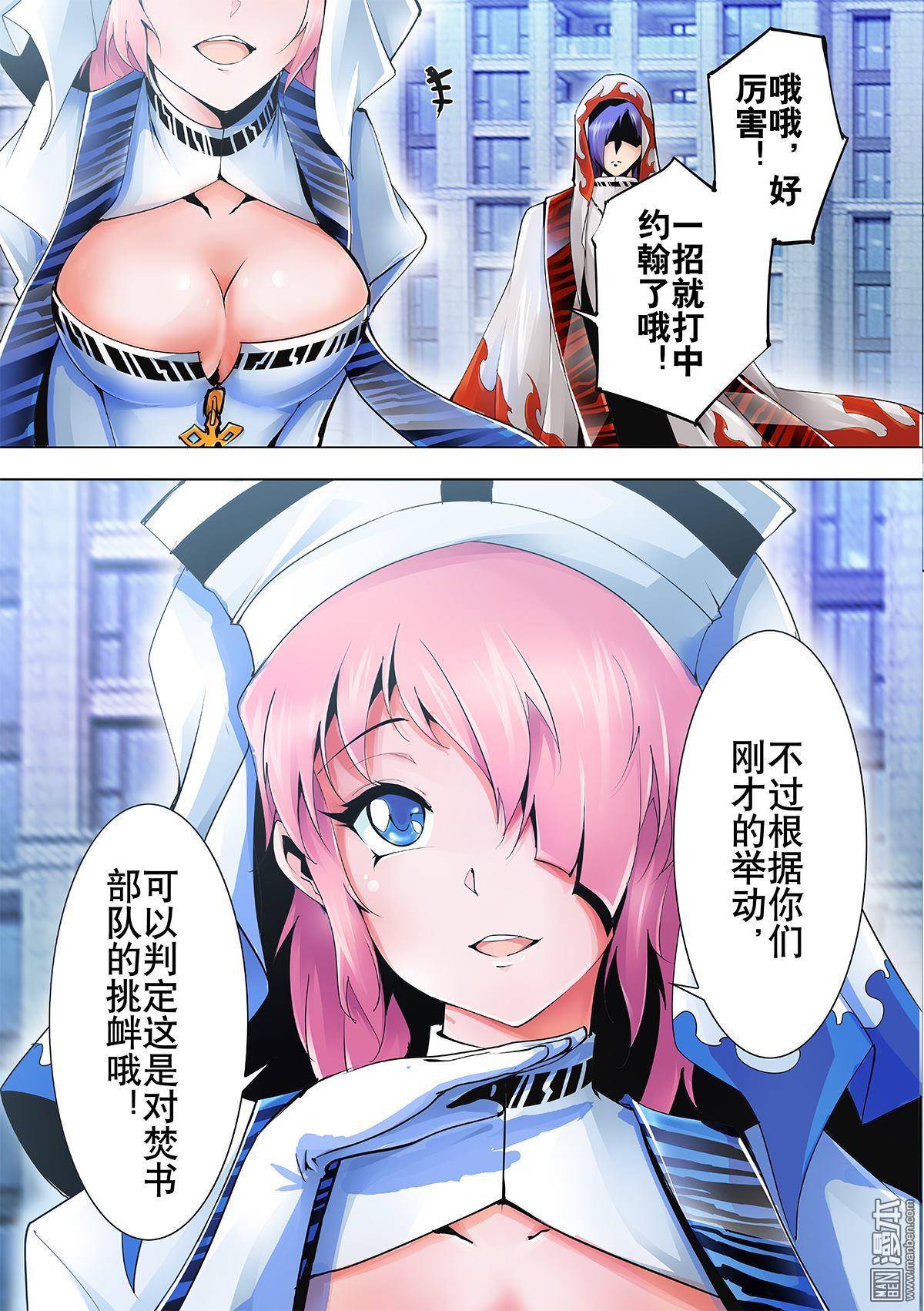 《神话战线》第7回 焚书部队 第6页