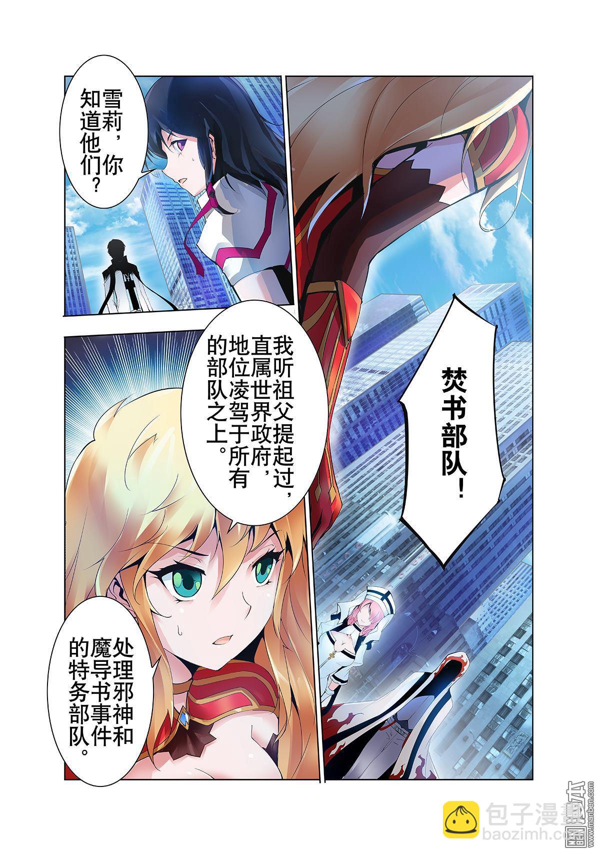 《神话战线》第7回 焚书部队 第7页