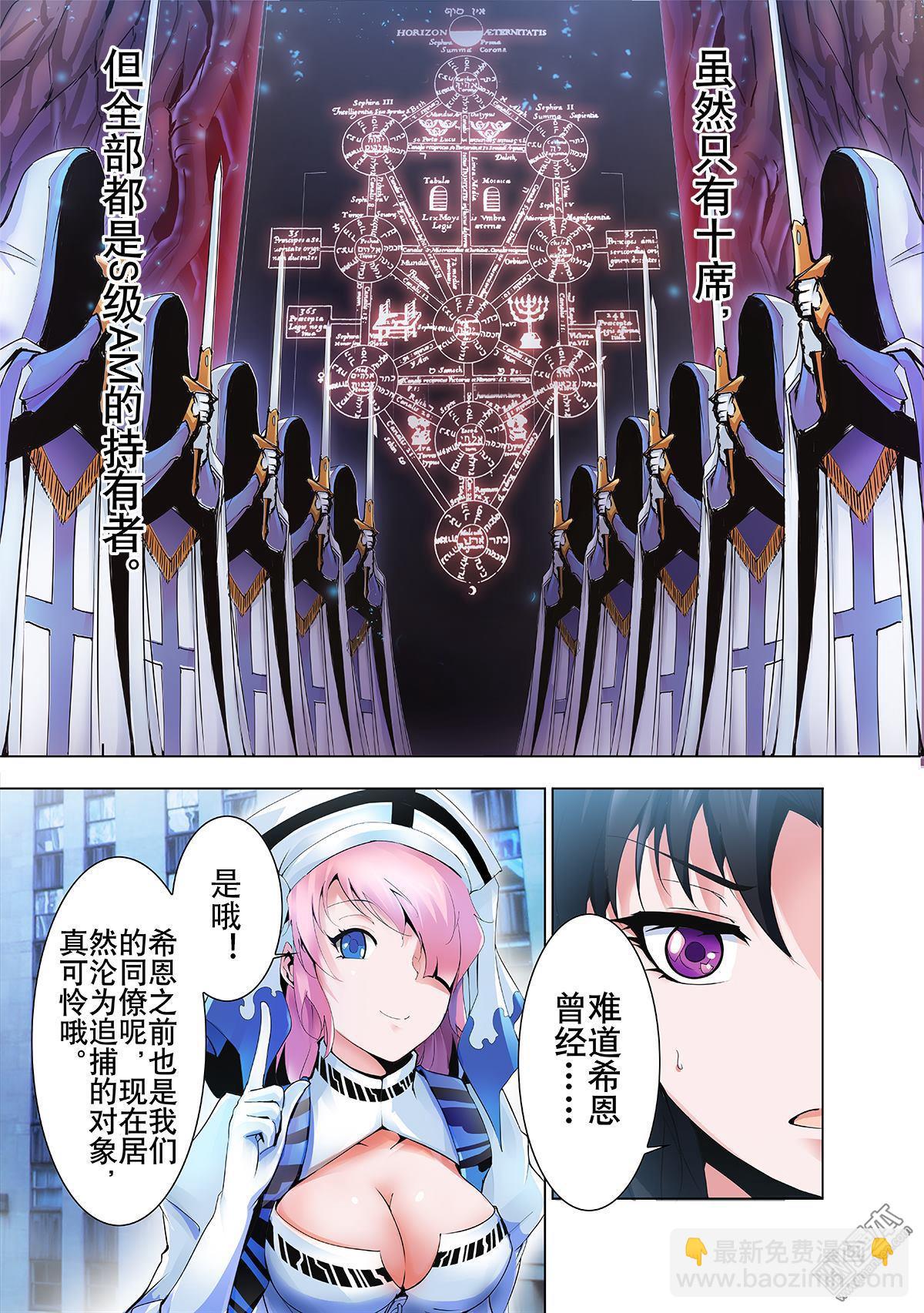 《神话战线》第7回 焚书部队 第8页