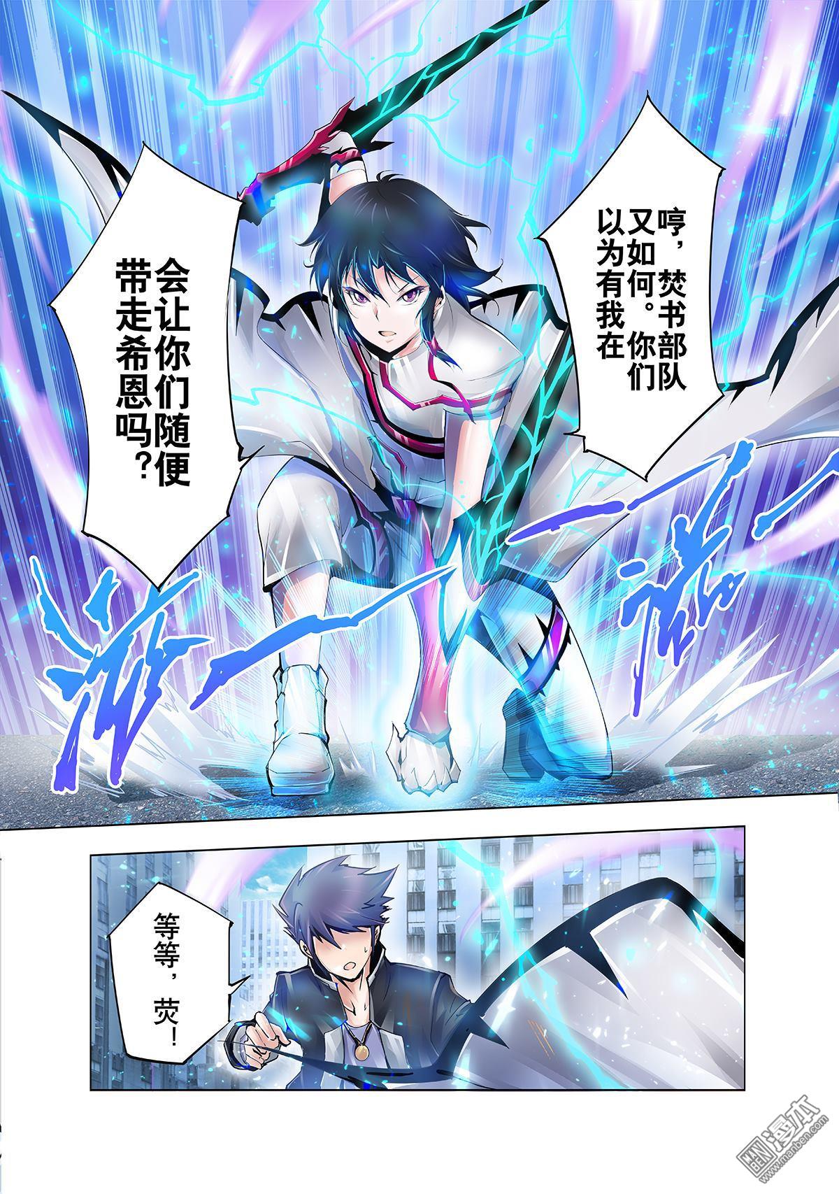《神话战线》第7回 焚书部队 第9页