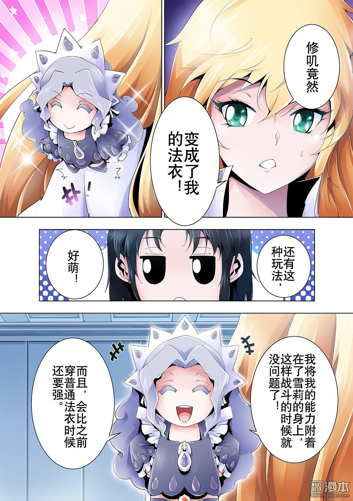 《神话战线》第9回 潜入 第10页