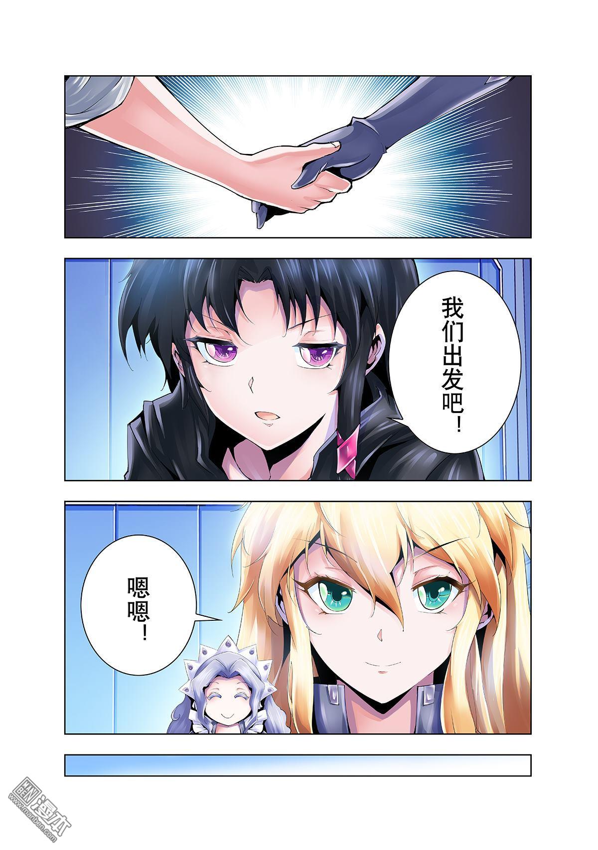 《神话战线》第9回 潜入 第11页