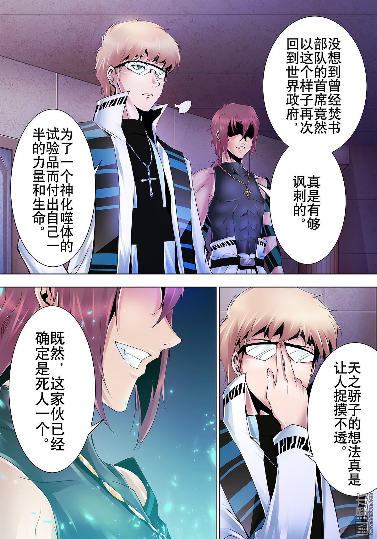《神话战线》第9回 潜入 第13页