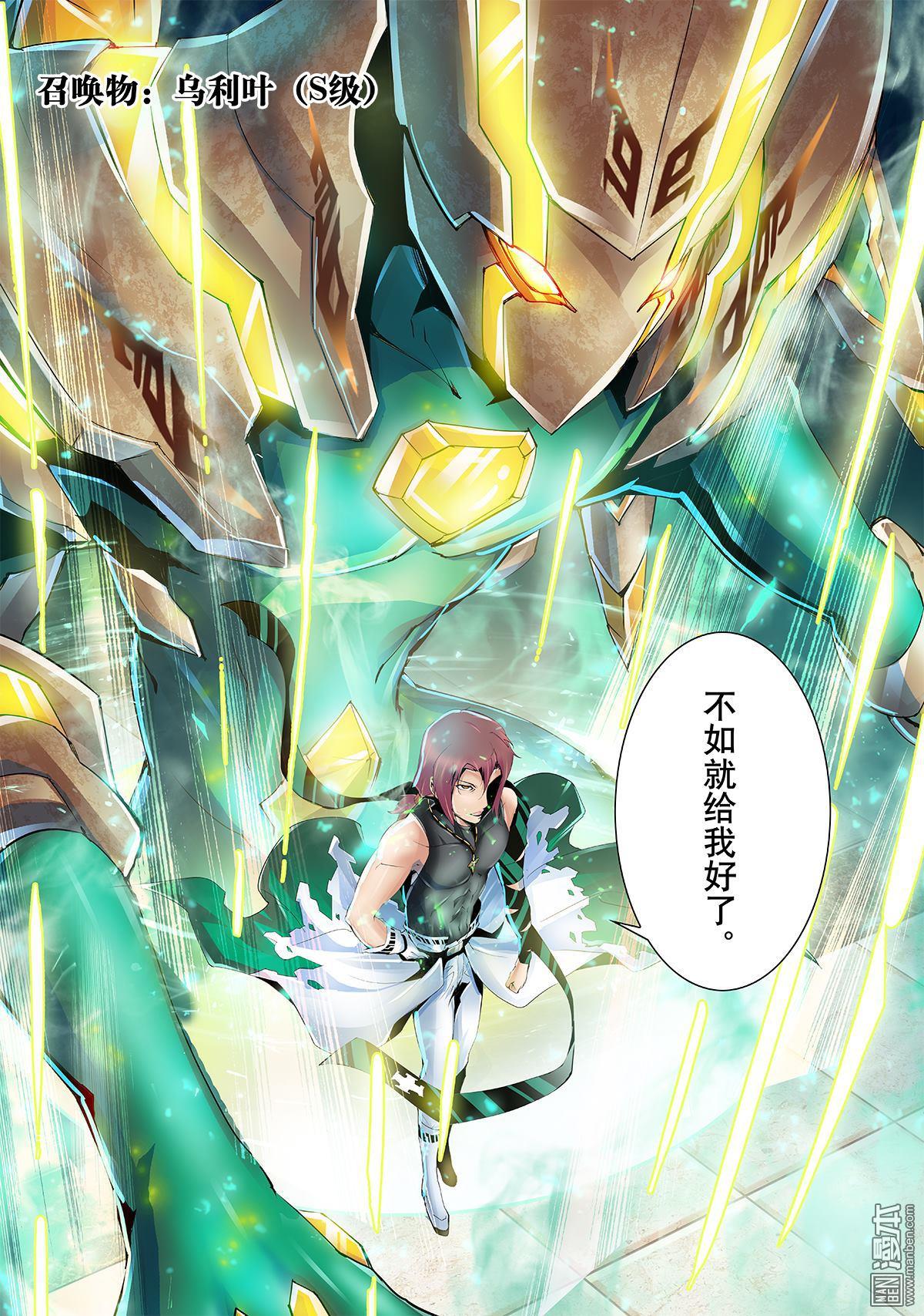 《神话战线》第9回 潜入 第14页