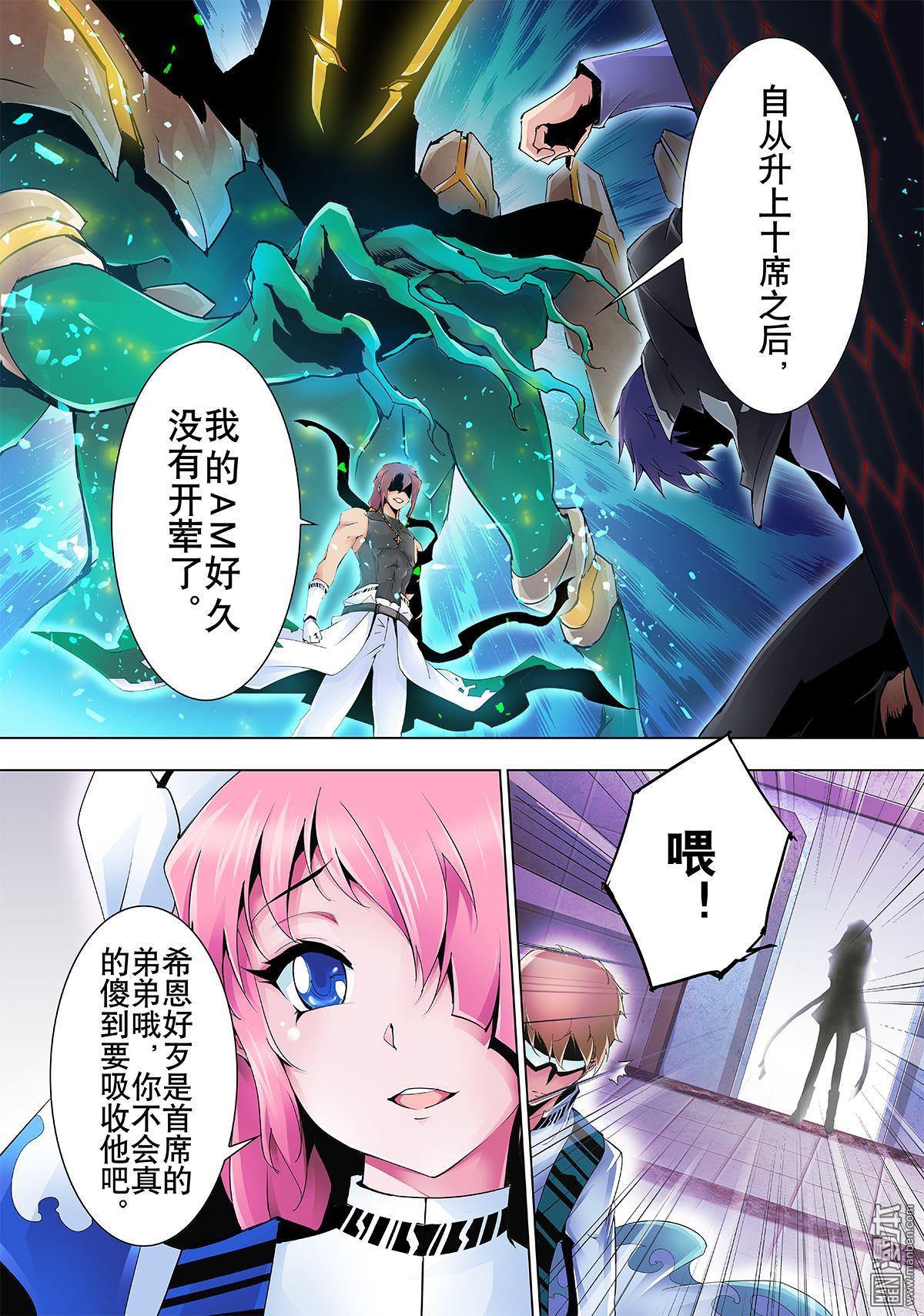《神话战线》第9回 潜入 第15页