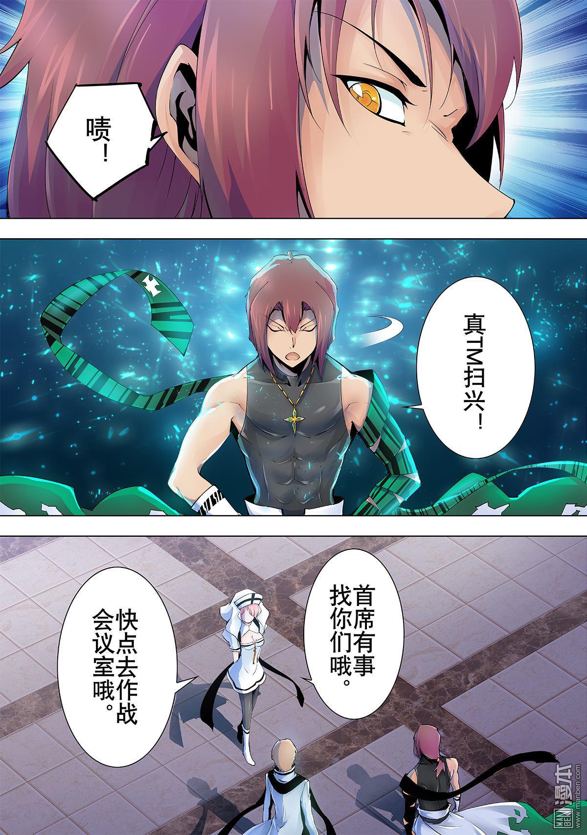 《神话战线》第9回 潜入 第16页