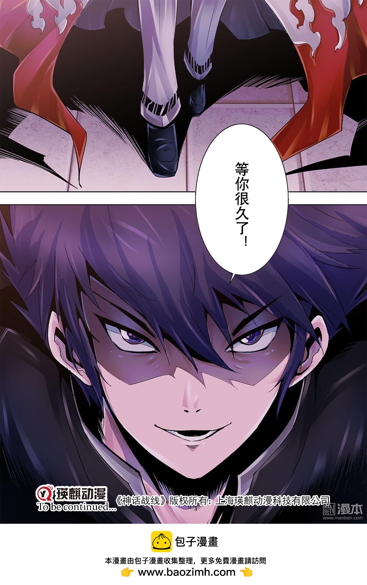《神话战线》第9回 潜入 第18页