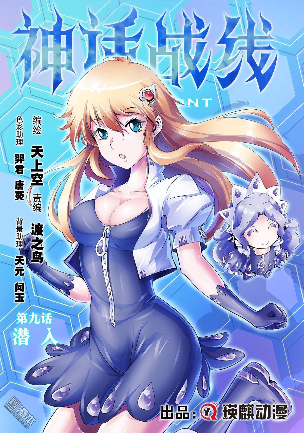 《神话战线》第9回 潜入 第1页