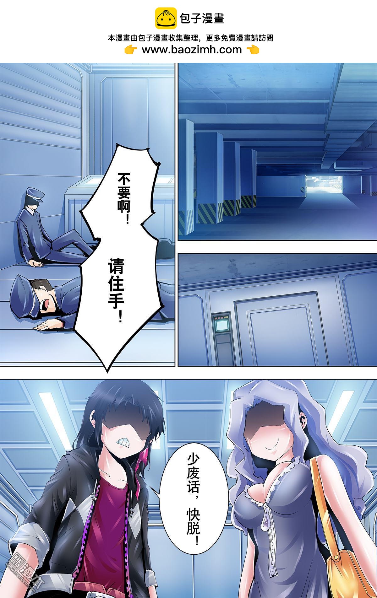 《神话战线》第9回 潜入 第2页