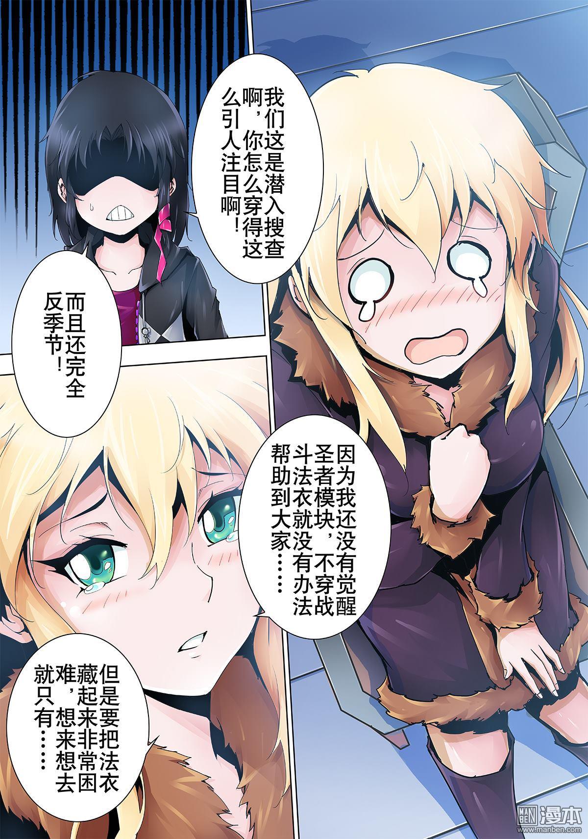 《神话战线》第9回 潜入 第3页