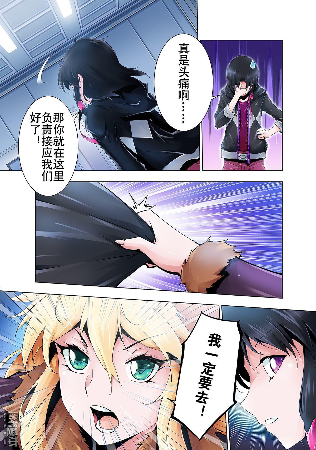 《神话战线》第9回 潜入 第4页