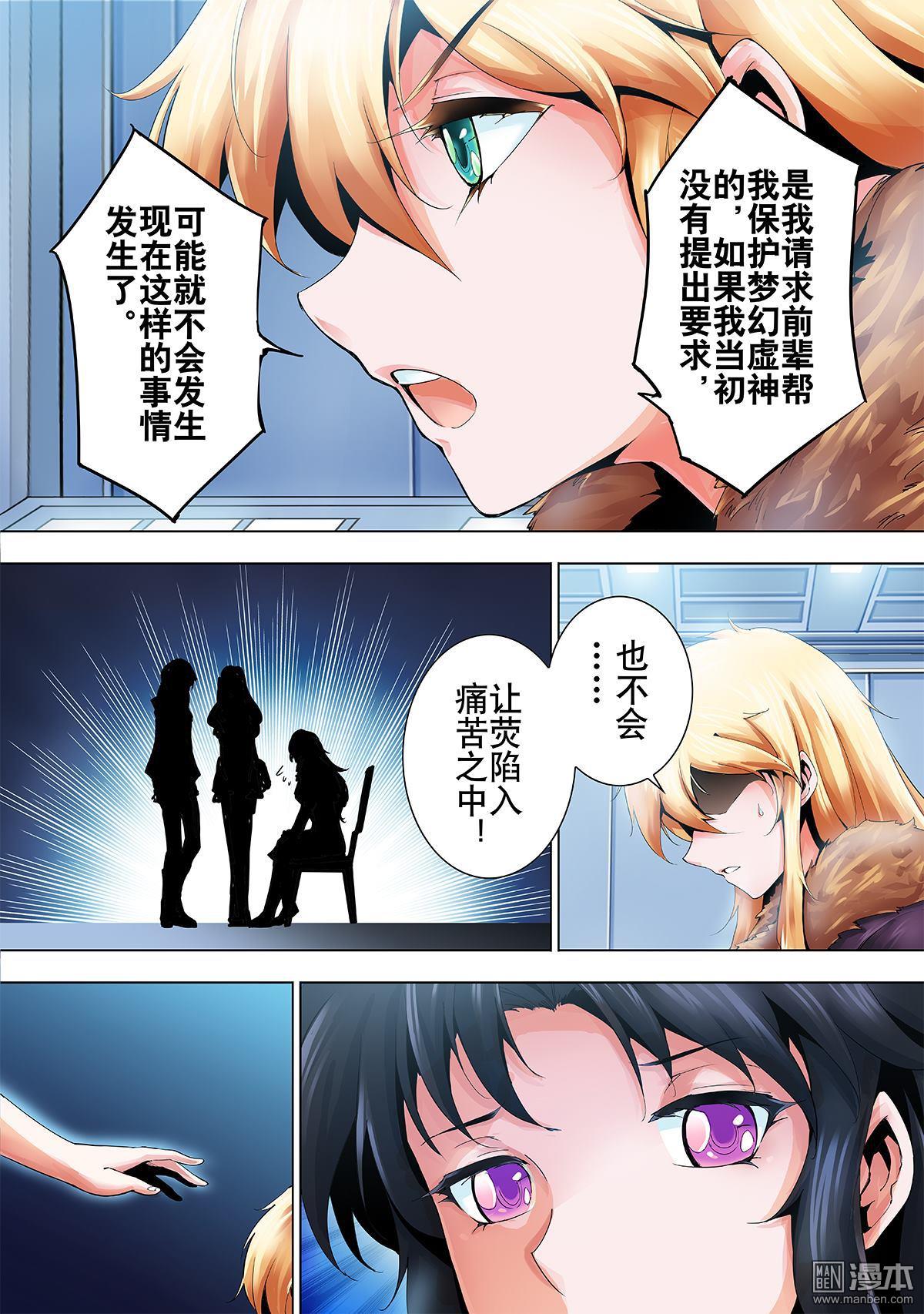 《神话战线》第9回 潜入 第5页