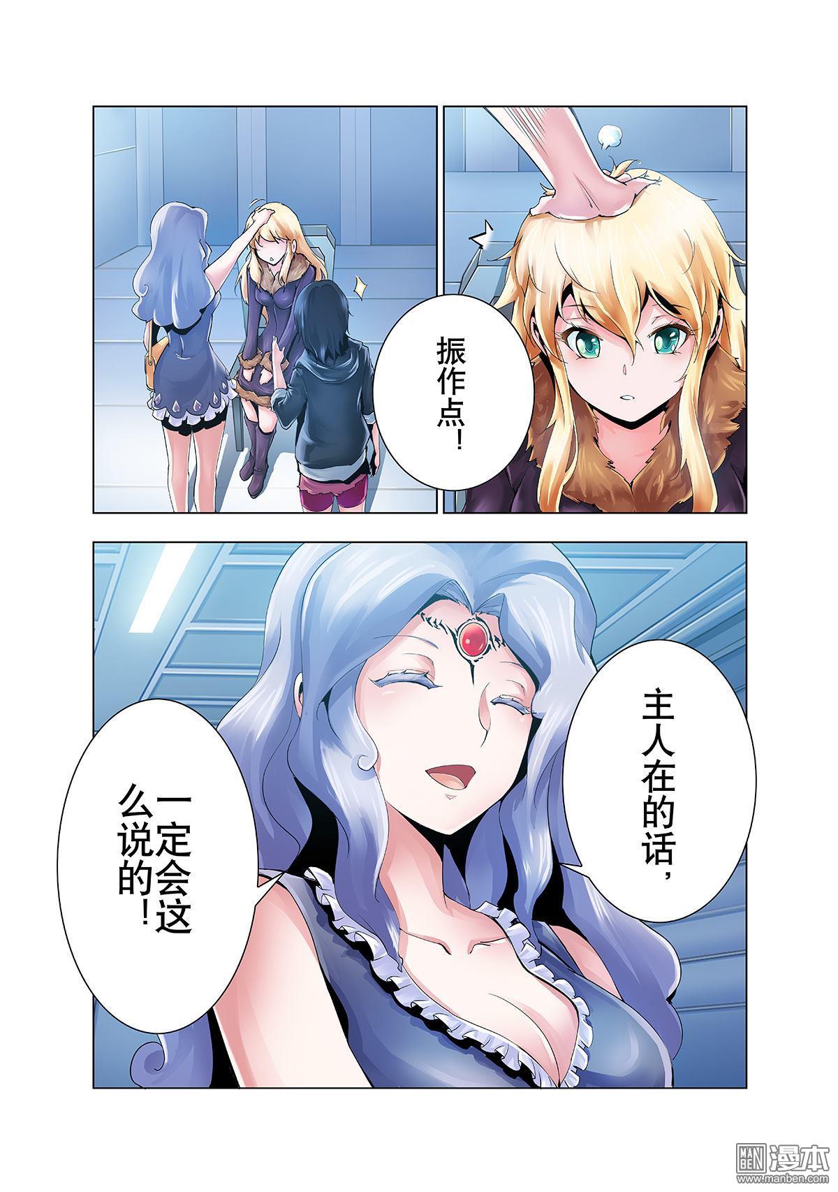 《神话战线》第9回 潜入 第6页