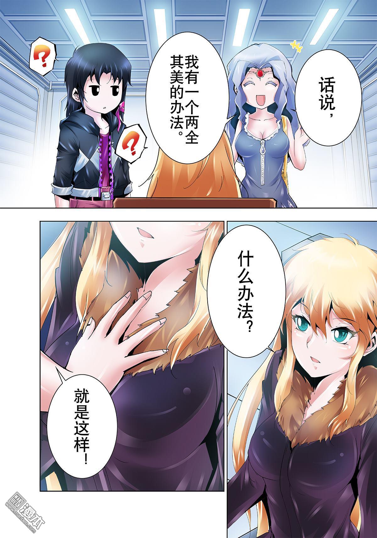 《神话战线》第9回 潜入 第7页