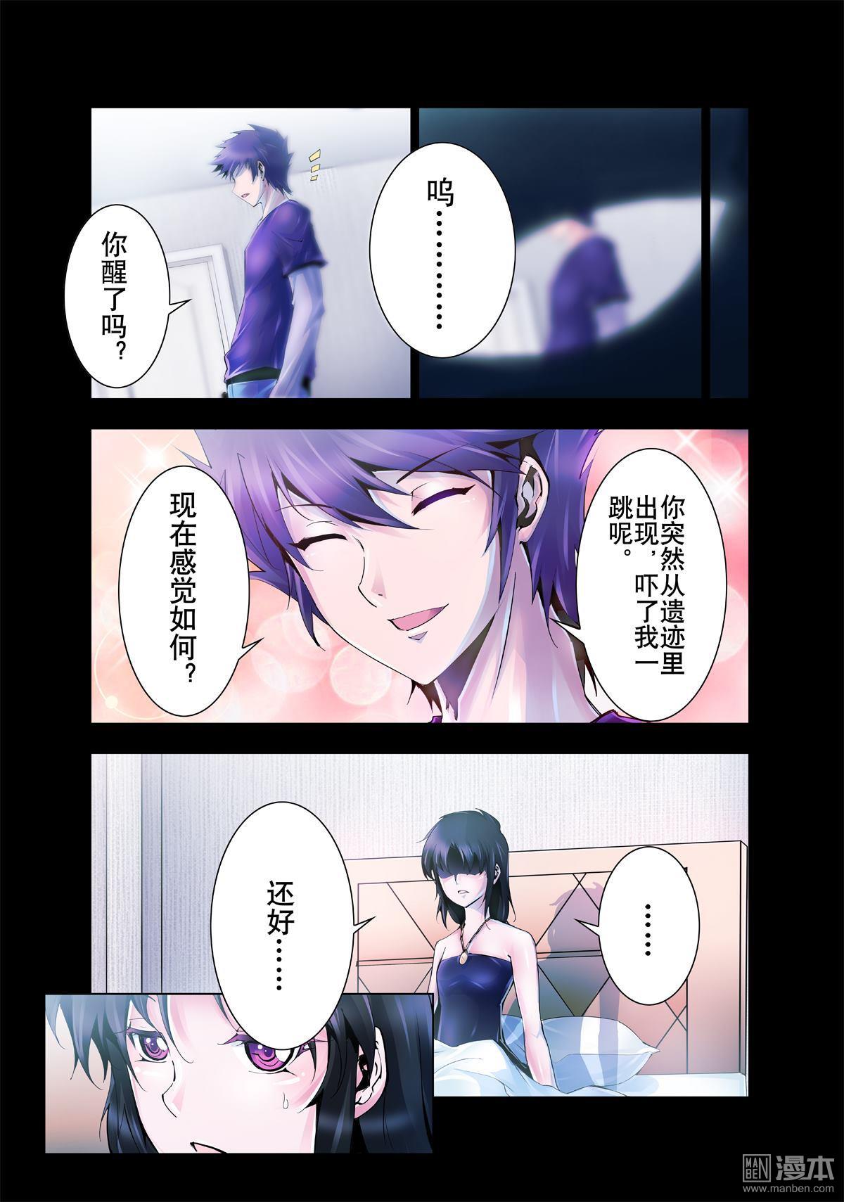 《神话战线》第14回 真实的记忆 第11页