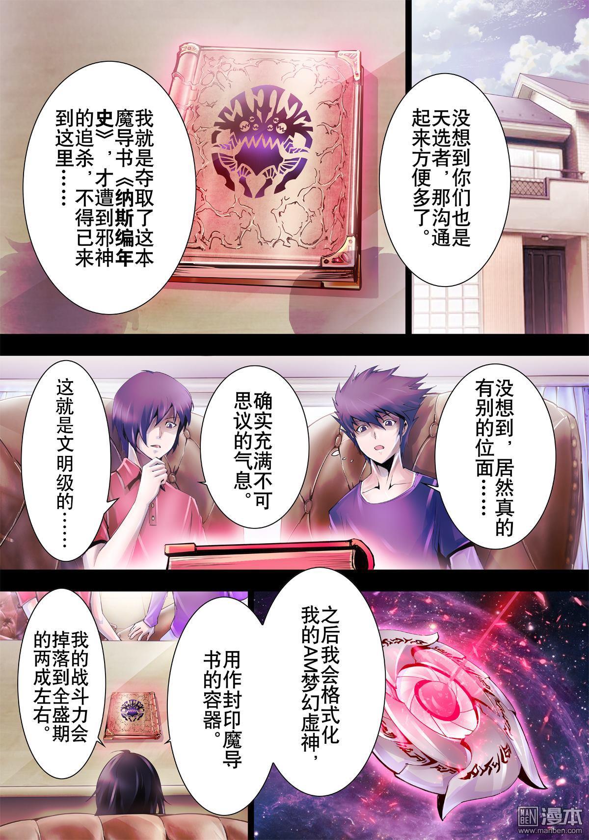 《神话战线》第14回 真实的记忆 第12页